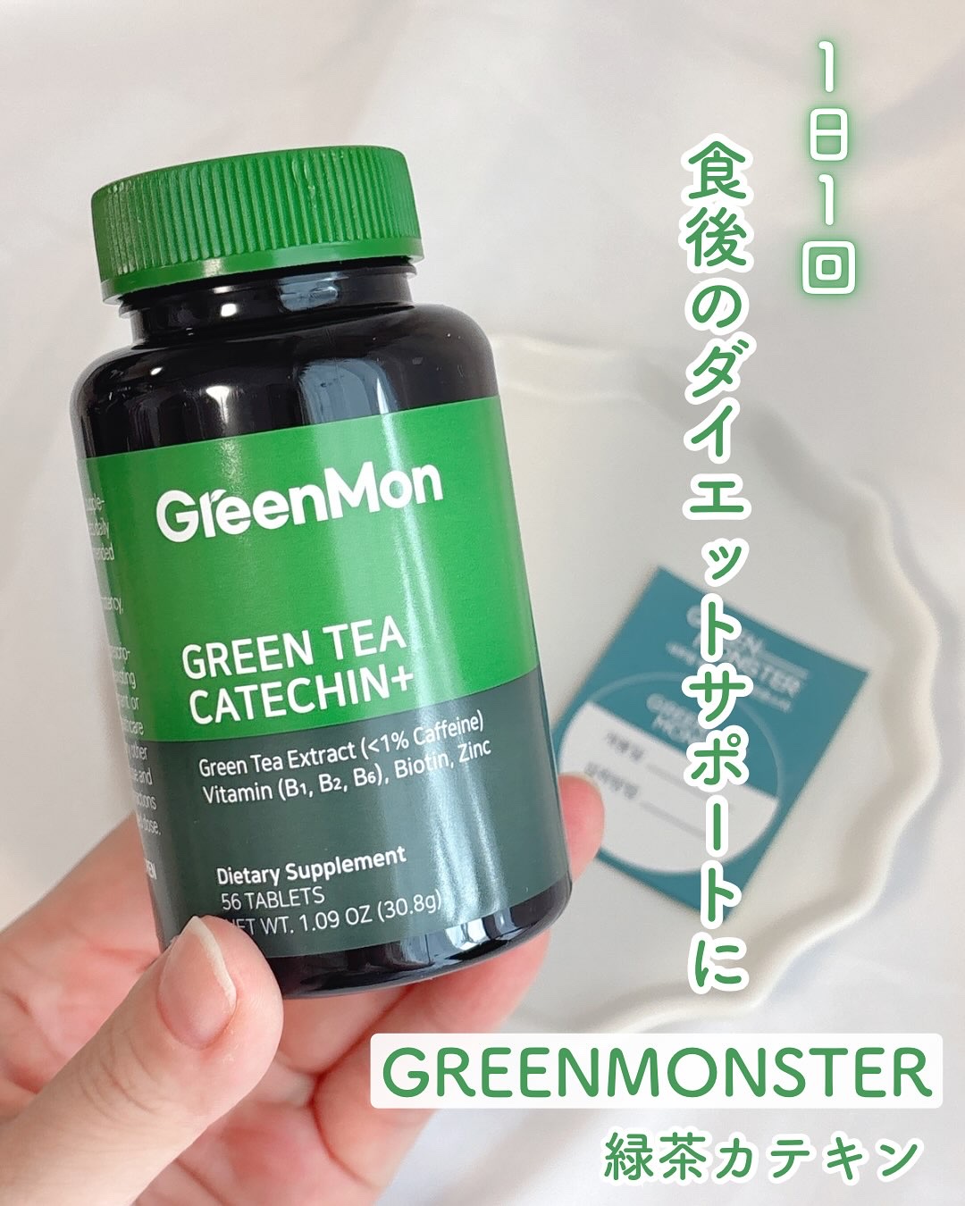 緑茶カテキン＋/グリーンモンスター/ボディサプリメントを使ったクチコミ（1枚目）