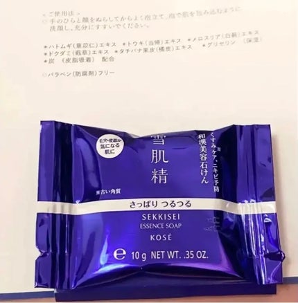 雪肌精 エッセンス ソープのクチコミ「雪肌精
エッセンス ソープ
くすみの原因を一掃し、ニキビも防ぐ✨
自然のめぐみを凝縮した、和.....」(2枚目)