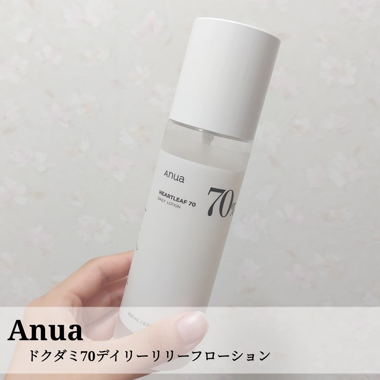ドクダミ70デイリーリリーフローション/Anua/乳液を使ったクチコミ（1枚目）