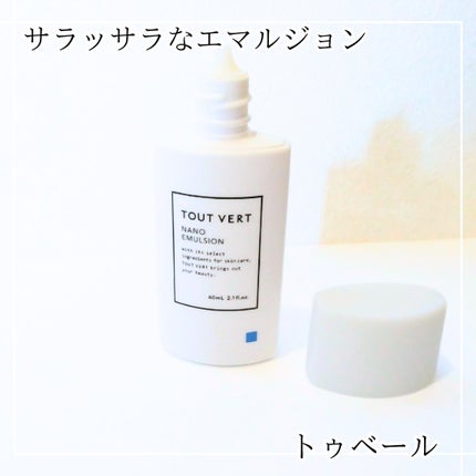 浸透湿潤セラミド10%★ナノエマルジョン/TOUT VERT/乳液を使ったクチコミ(1枚目)