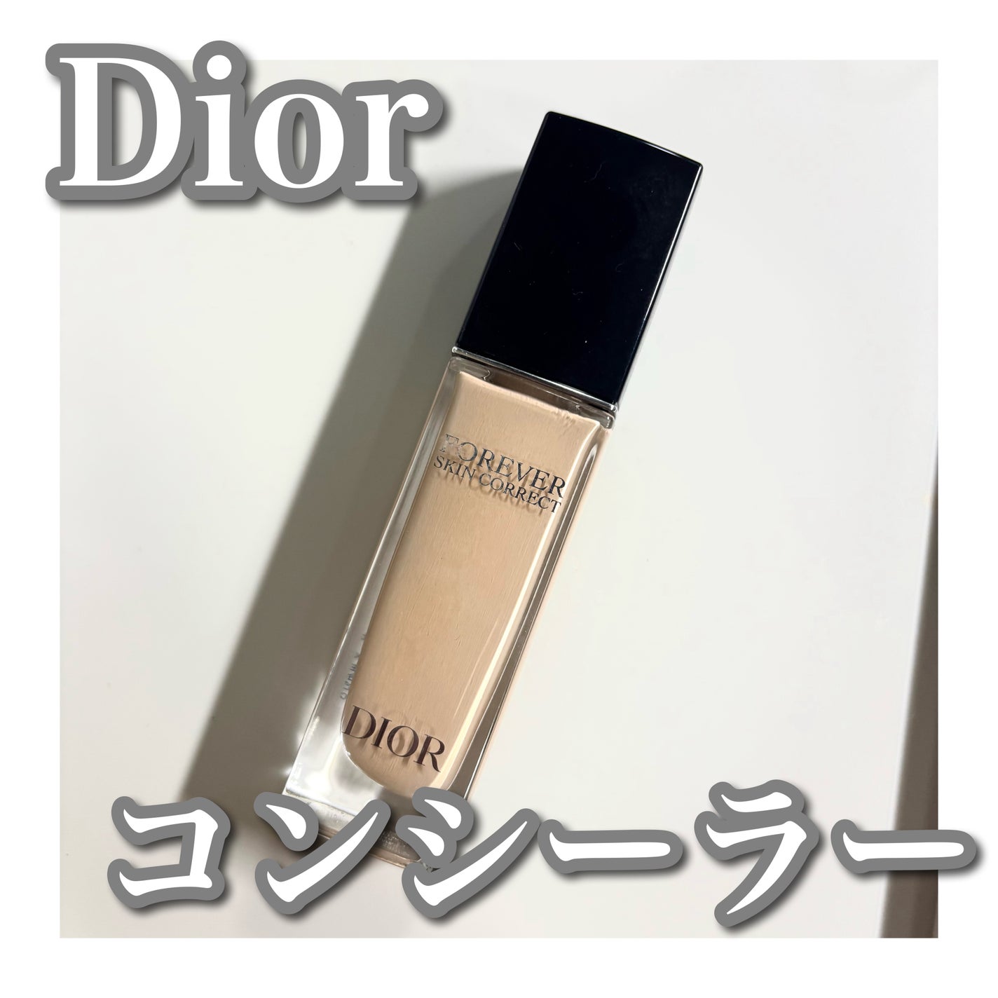 ディオールスキン フォーエヴァー スキン コレクト コンシーラー/Dior/リキッドコンシーラーを使ったクチコミ(1枚目)