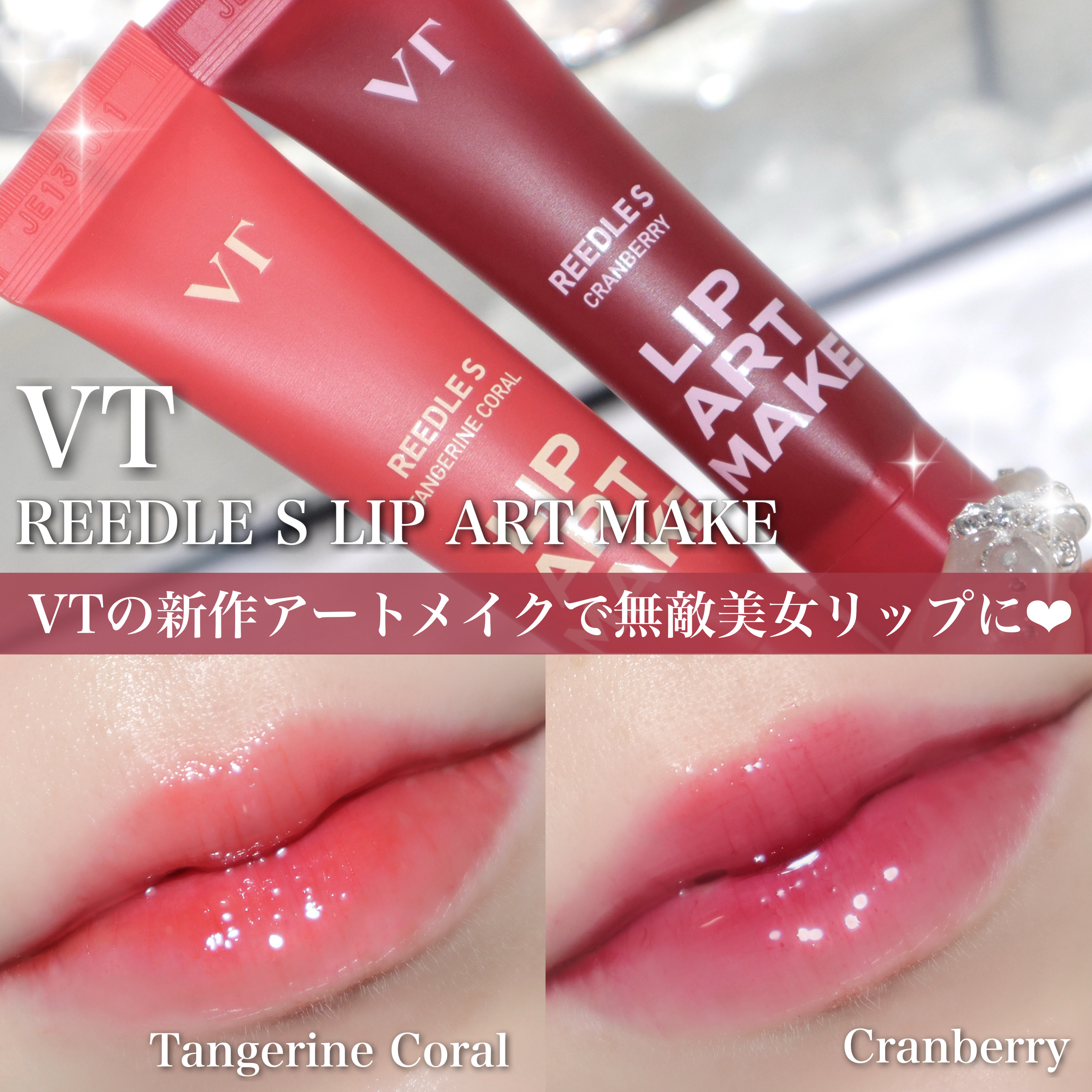 リップアートメイク タンジェリンコーラル/VT/口紅を使ったクチコミ（1枚目）