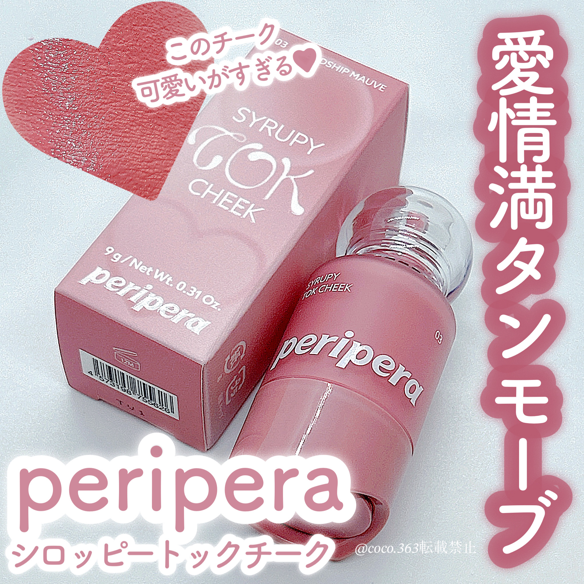 ペリペラ シロッピー トック チーク/PERIPERA/リキッドチークを使ったクチコミ（1枚目）