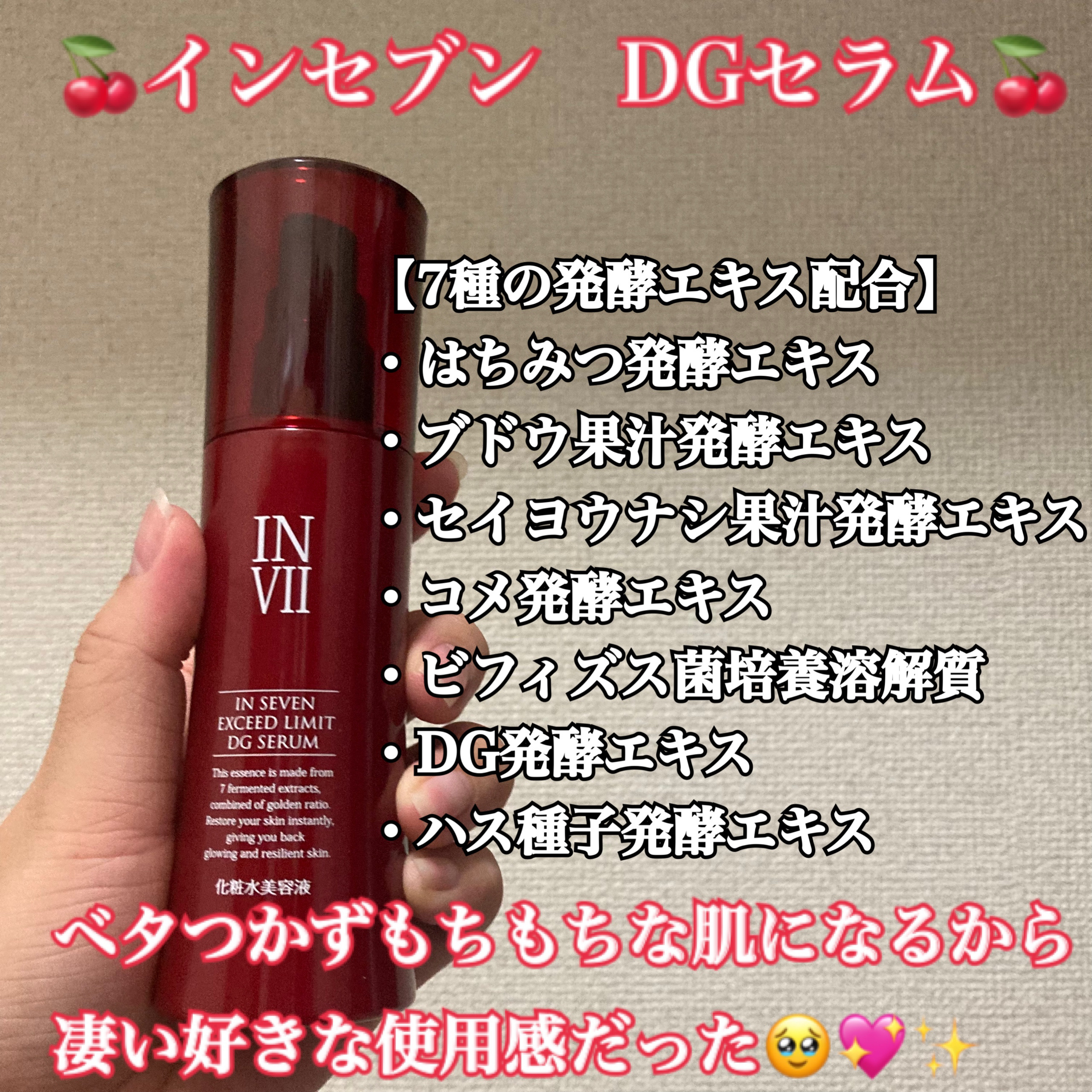 インセブン DGセラム/こだわり自然化粧品/化粧水を使ったクチコミ（2枚目）