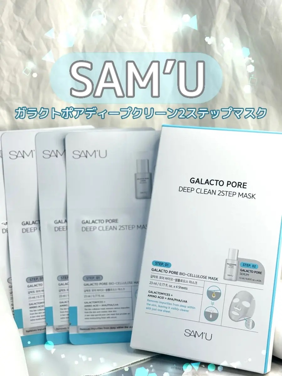 サミュ ガラクトポア ディープクリーン 2ステップマスク/SAM'U/シートマスク・パックを使ったクチコミ（1枚目）