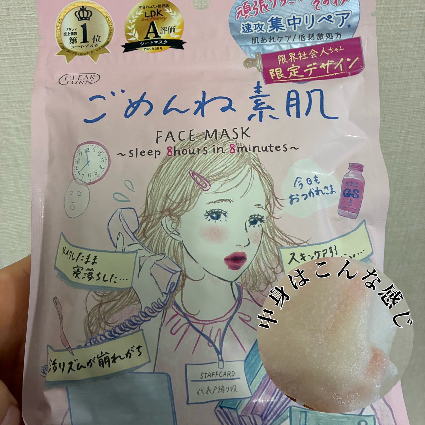 ごめんね素肌マスク/クリアターン/シートマスク・パックを使ったクチコミ(1枚目)