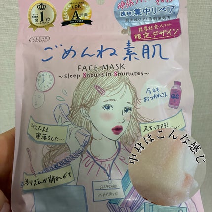 ごめんね素肌マスク/クリアターン/シートマスク・パックを使ったクチコミ(1枚目)