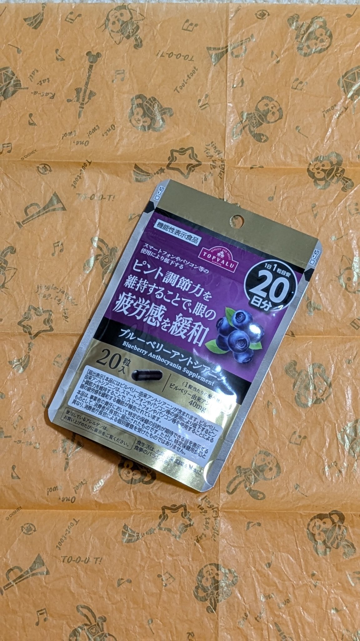 ブルーベリーアントシアニン/トップバリュ/健康サプリメントを使ったクチコミ（1枚目）