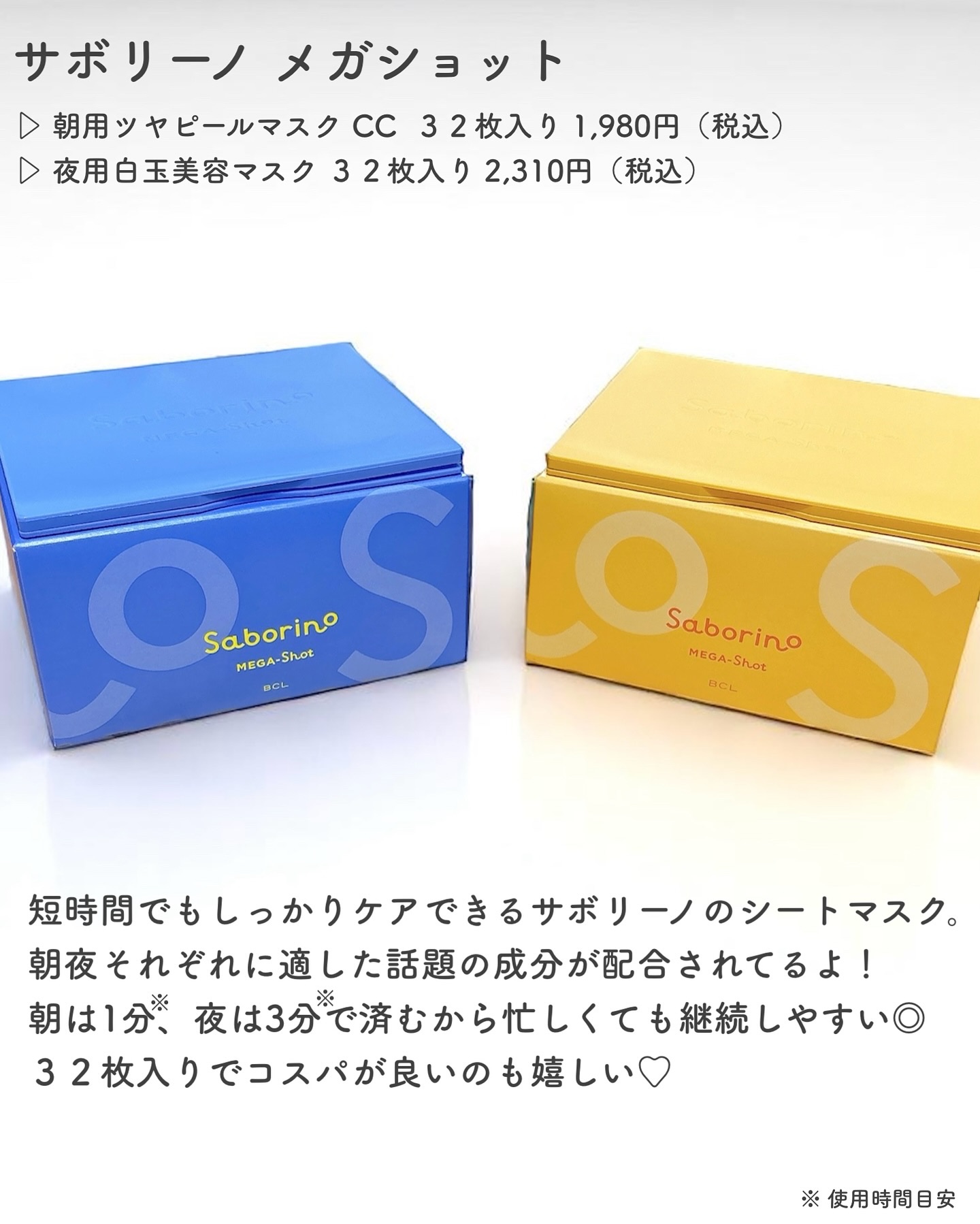 サボリーノ メガショット 朝用ツヤピールマスク CC/サボリーノ/シートマスク・パックを使ったクチコミ（2枚目）