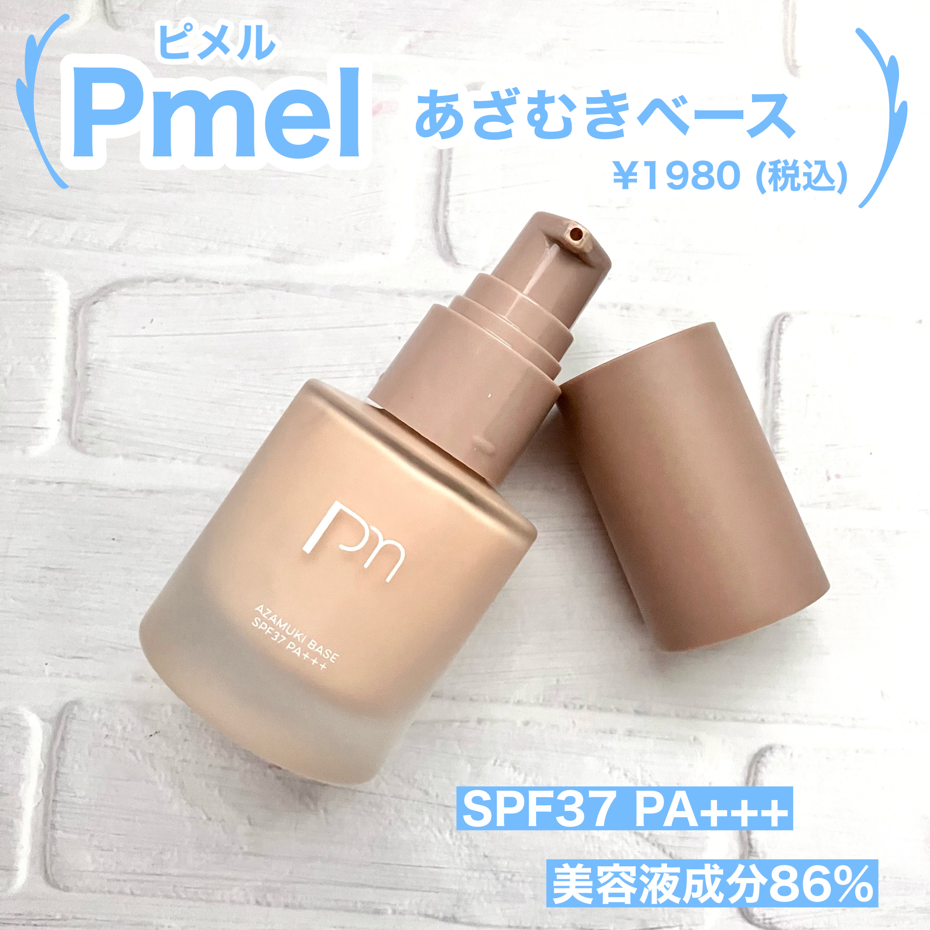 ピメル あざむきベース ベージュ/pdc/化粧下地を使ったクチコミ（2枚目）