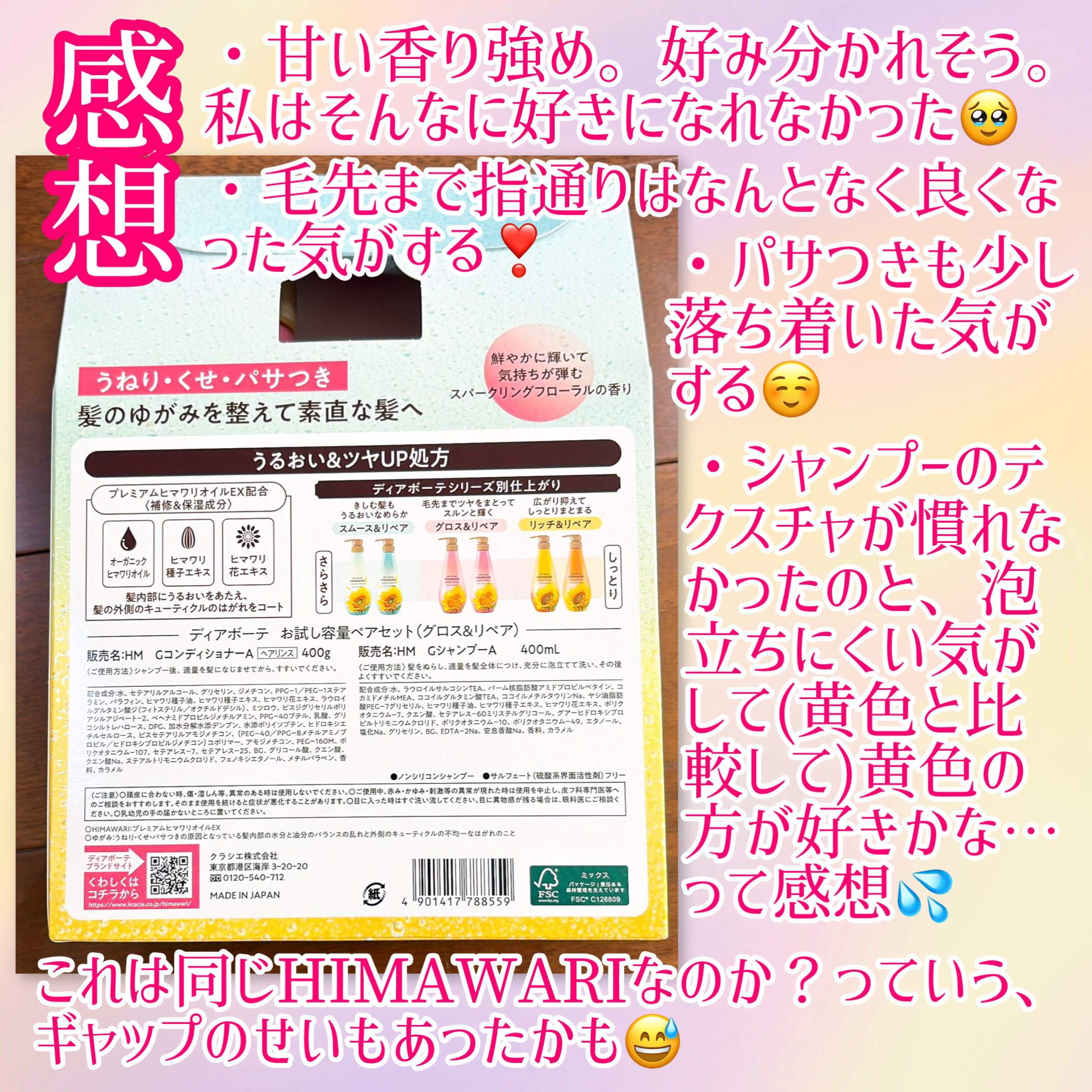 オイルインシャンプー／オイルインコンディショナー (グロス＆リペア)/ディアボーテ/市販シャンプーを使ったクチコミ（3枚目）