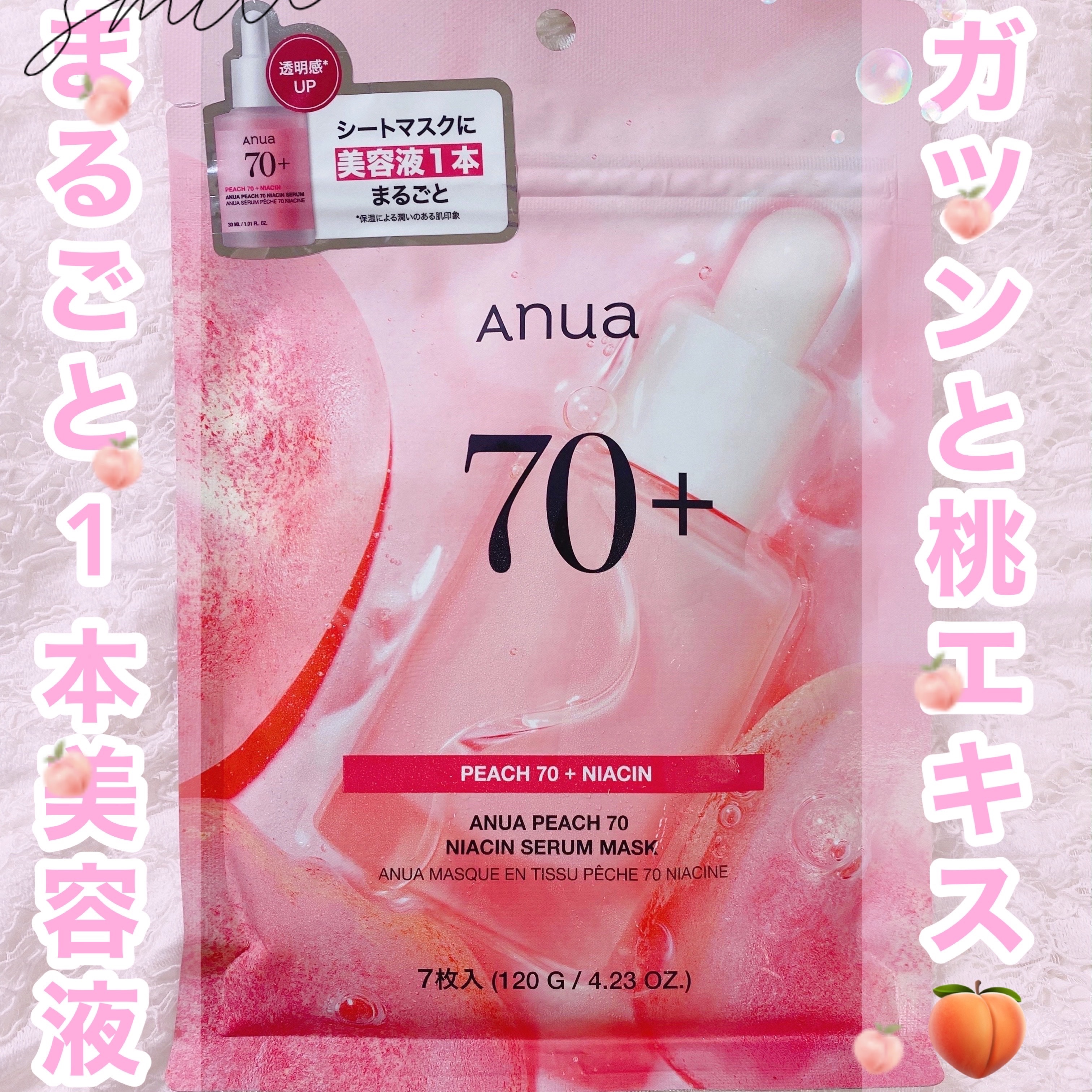 桃70％ナイアシンシートマスク/Anua/シートマスク・パックを使ったクチコミ（1枚目）