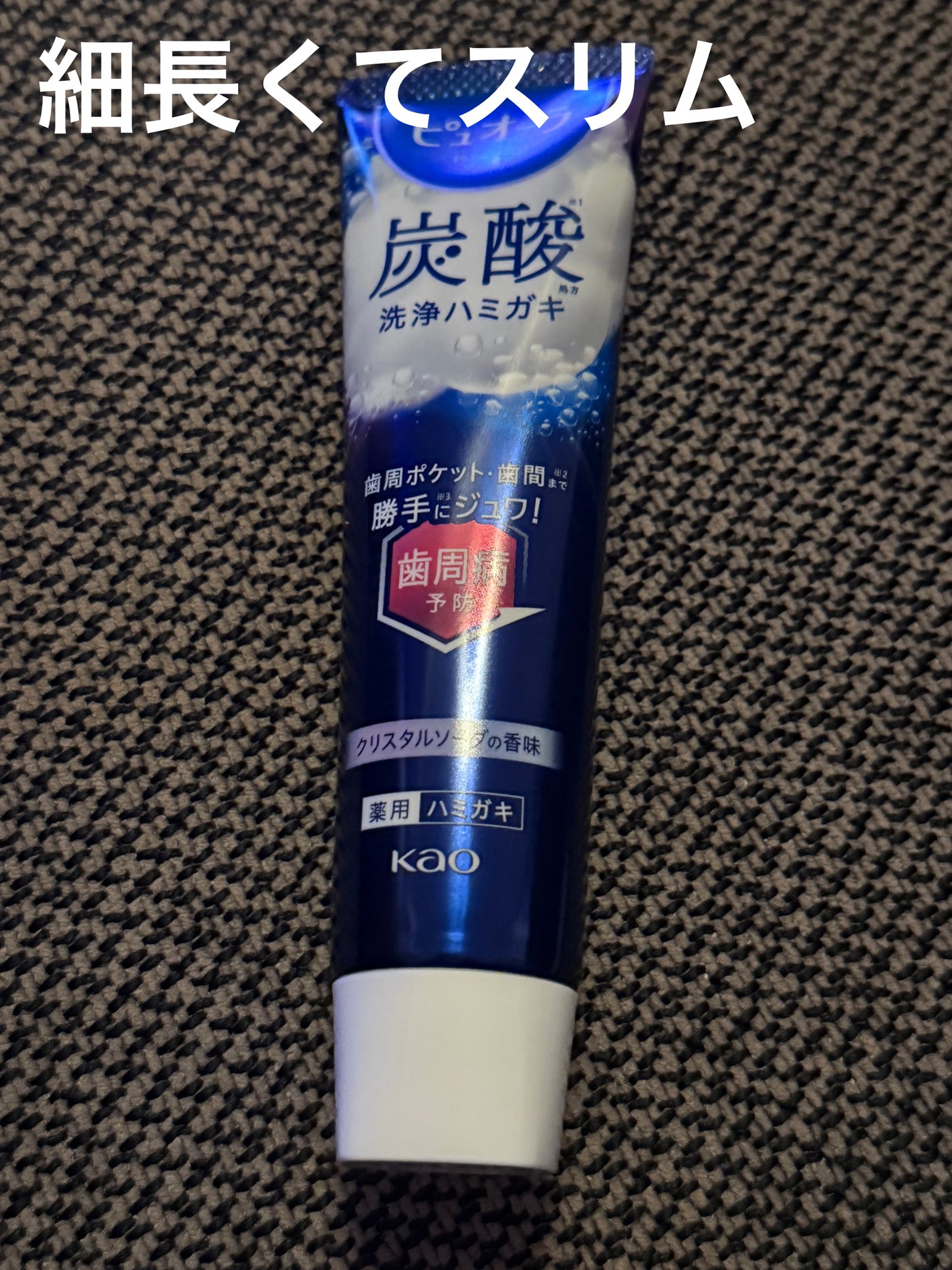 ピュオーラ 薬用ハミガキ/ピュオーラ/歯磨き粉を使ったクチコミ(3枚目)