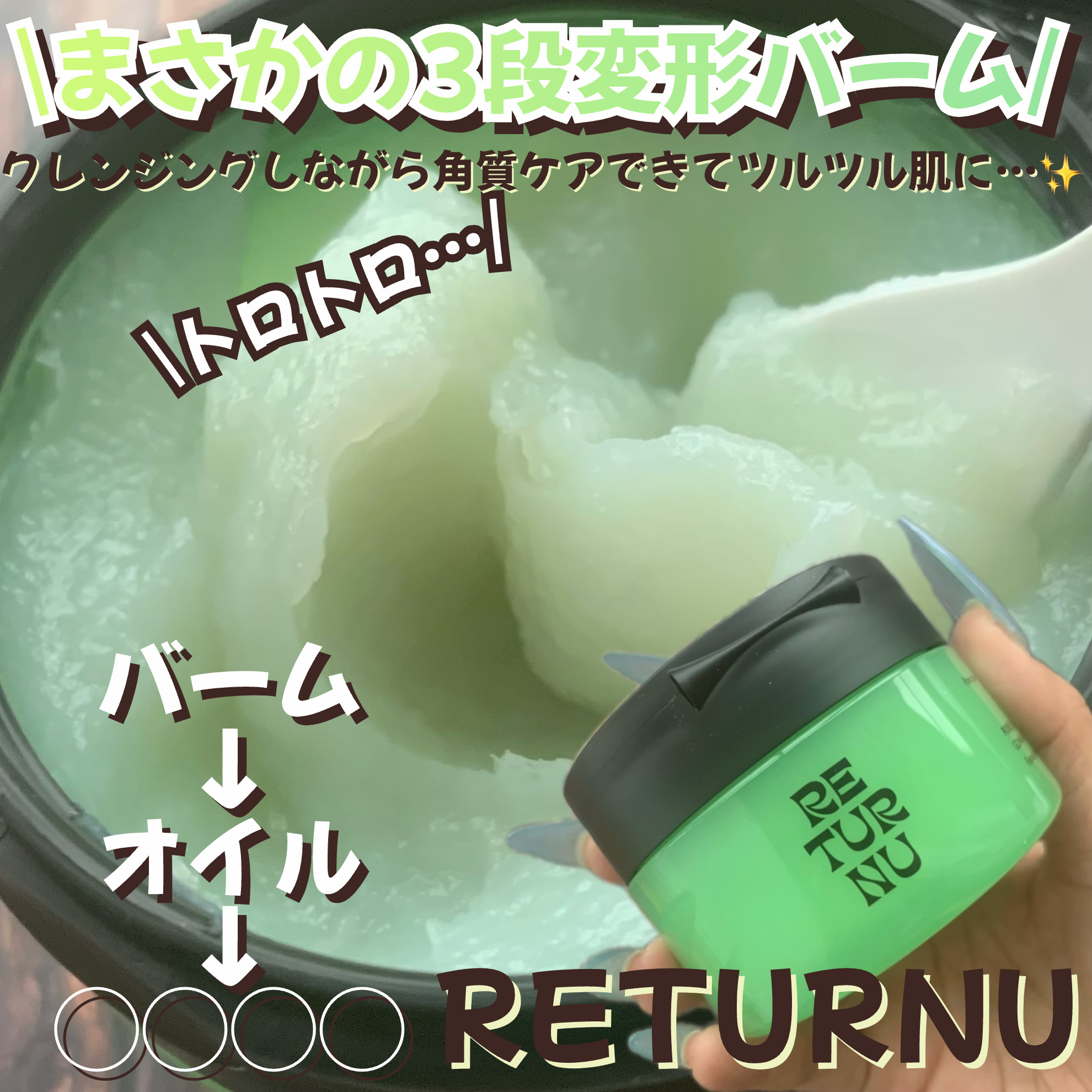 ポアシューター ゴマージュクレンジングバーム/RETURNU/クレンジングバームを使ったクチコミ（1枚目）