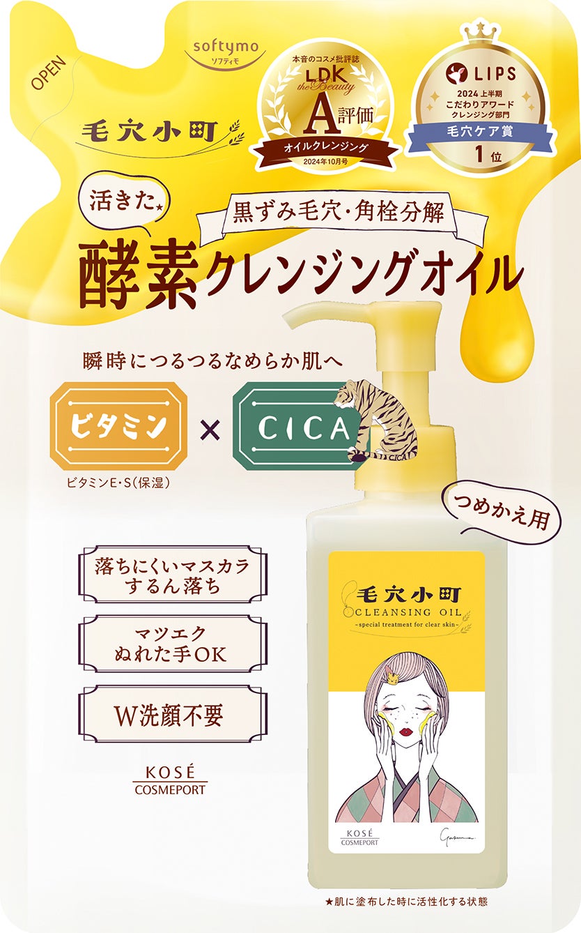 毛穴小町 酵素クレンジングオイル つめかえ130mL