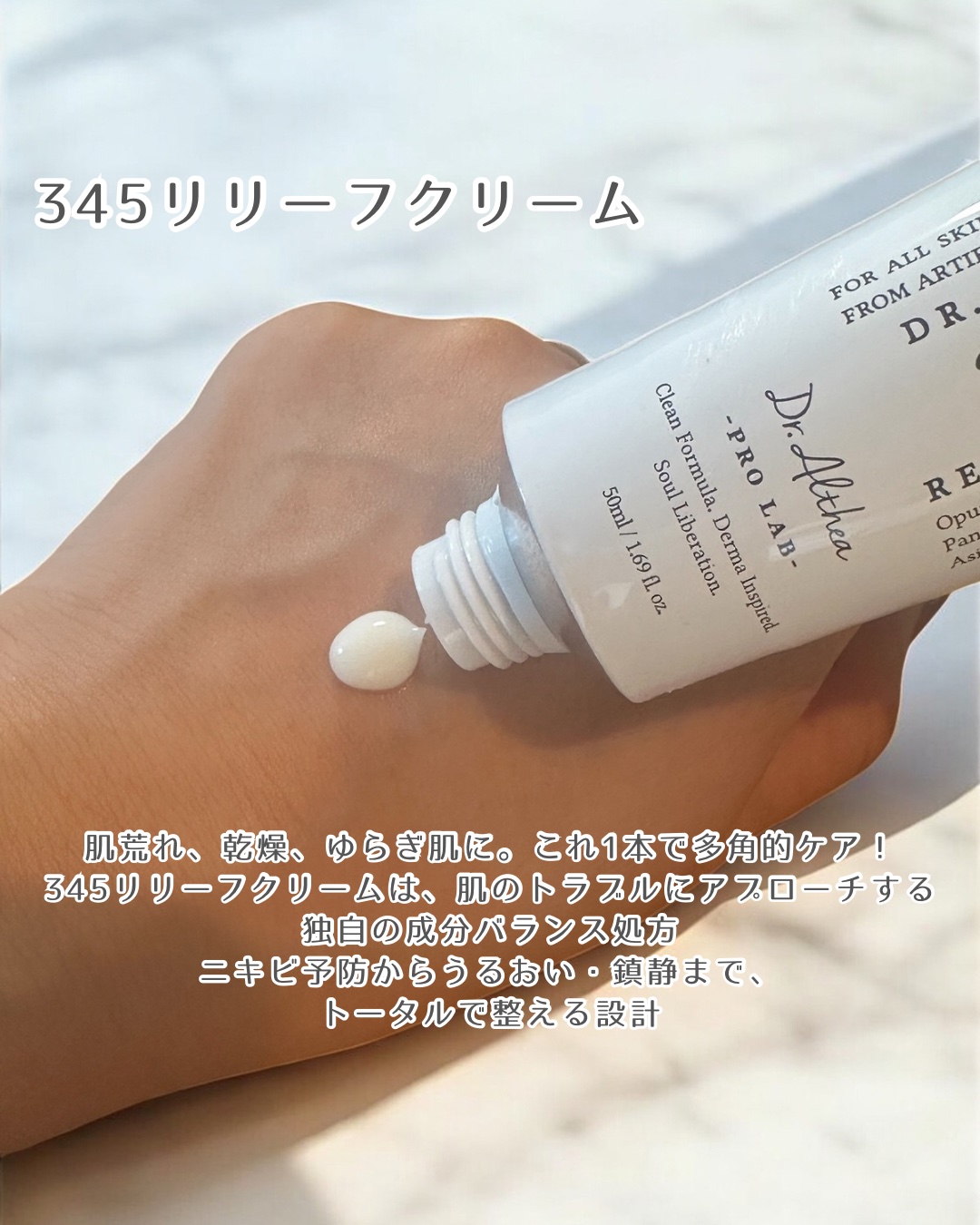 345リリーフクリーム/Dr.Althea/フェイスクリームを使ったクチコミ（2枚目）