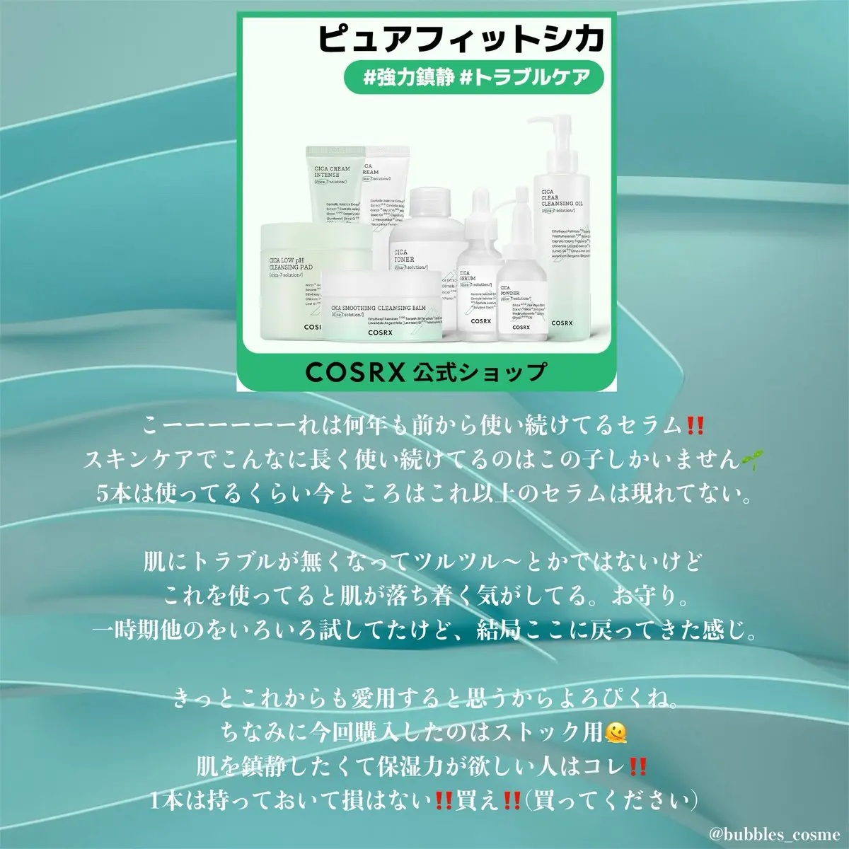 ピュアフィットシカセラム/COSRX/美容液を使ったクチコミ（3枚目）