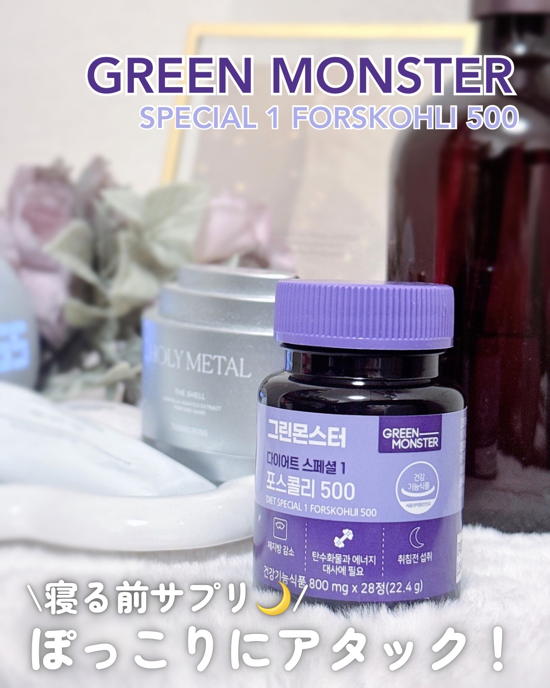 コレウス フォルスコリ500/グリーンモンスター/健康サプリメントを使ったクチコミ（1枚目）