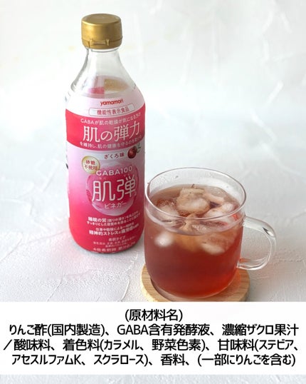 GABA100 肌弾ビネガー/ヤマモリ/その他飲むお酢を使ったクチコミ(4枚目)