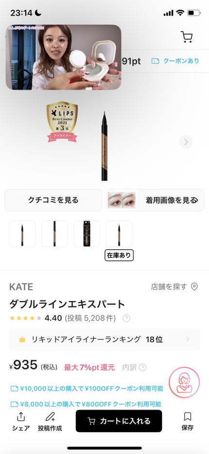 ダブルラインエキスパート/KATE/リキッドアイライナーを使ったクチコミ(1枚目)