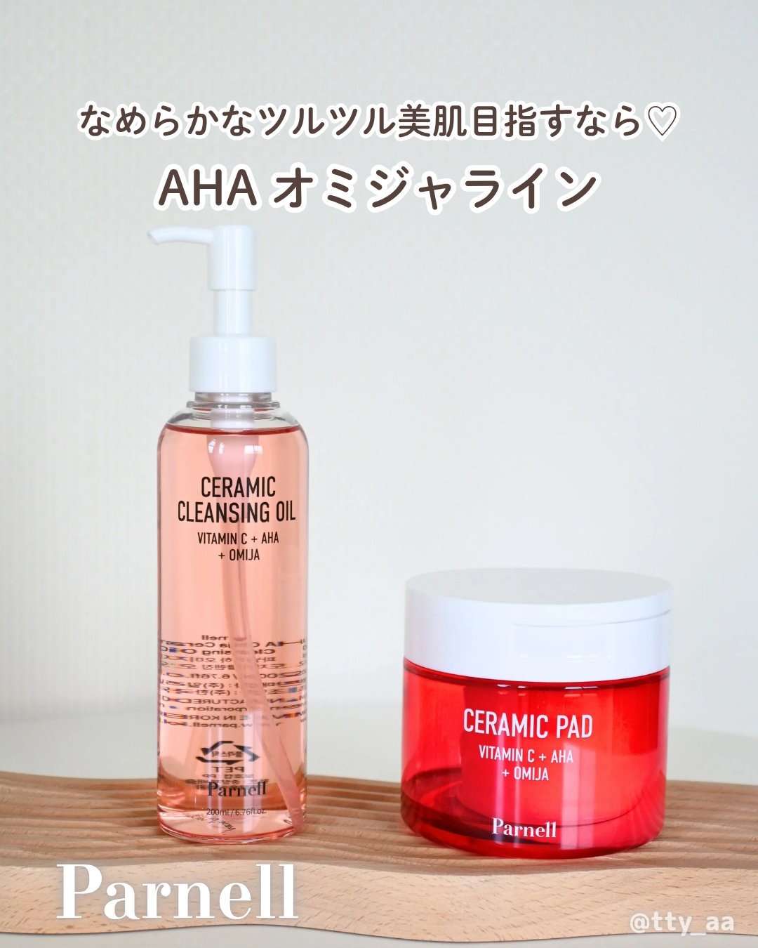 AHA オミジャ 陶器肌 パッド/parnell/トナーパッドを使ったクチコミ（1枚目）