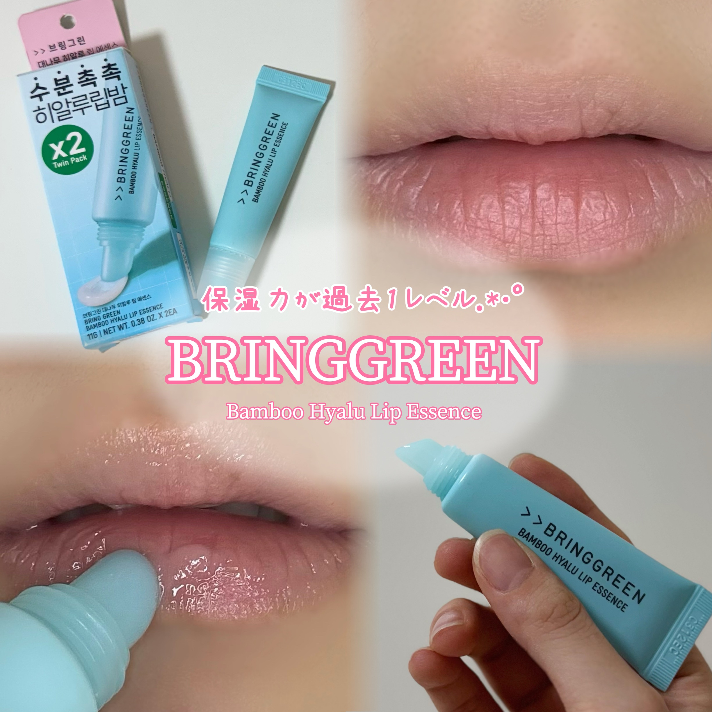 バンブーHリップエッセンス/BRING GREEN/リップ美容液を使ったクチコミ（1枚目）