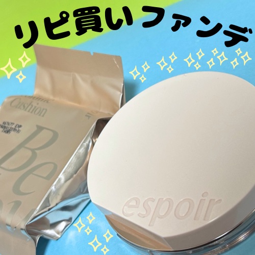 エスポア ビーグロー ボリュームクッション/espoir/クッションファンデーションを使ったクチコミ（1枚目）