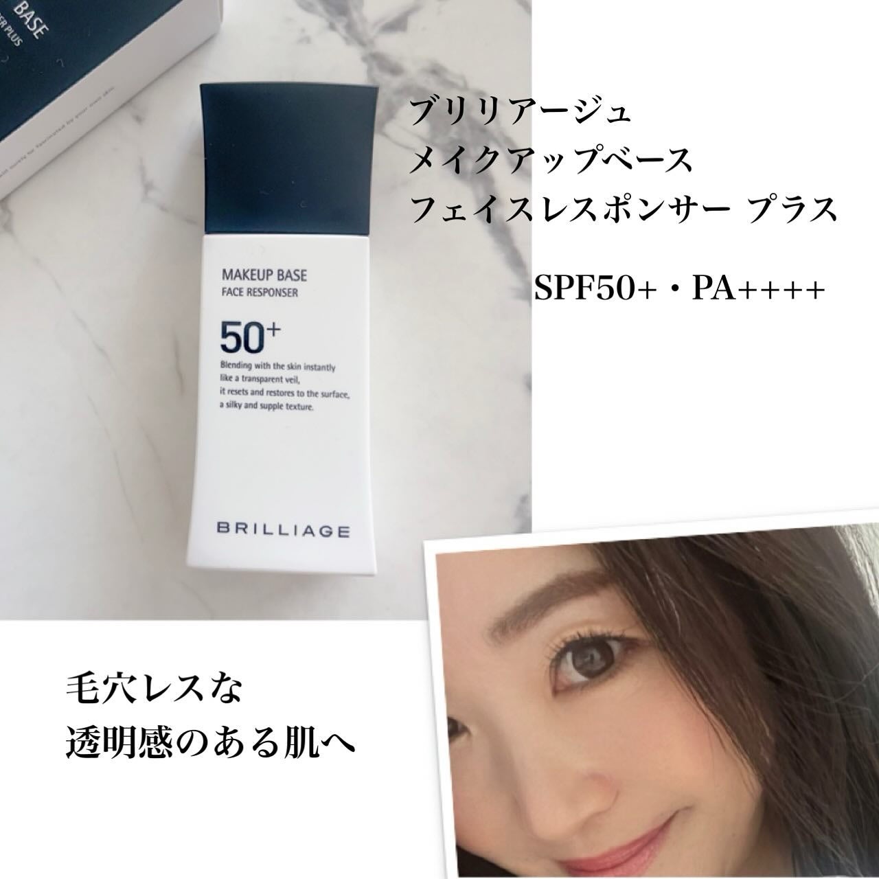メイクアップベース フェイスレスポンサー/ブリリアージュ/化粧下地を使ったクチコミ(1枚目)