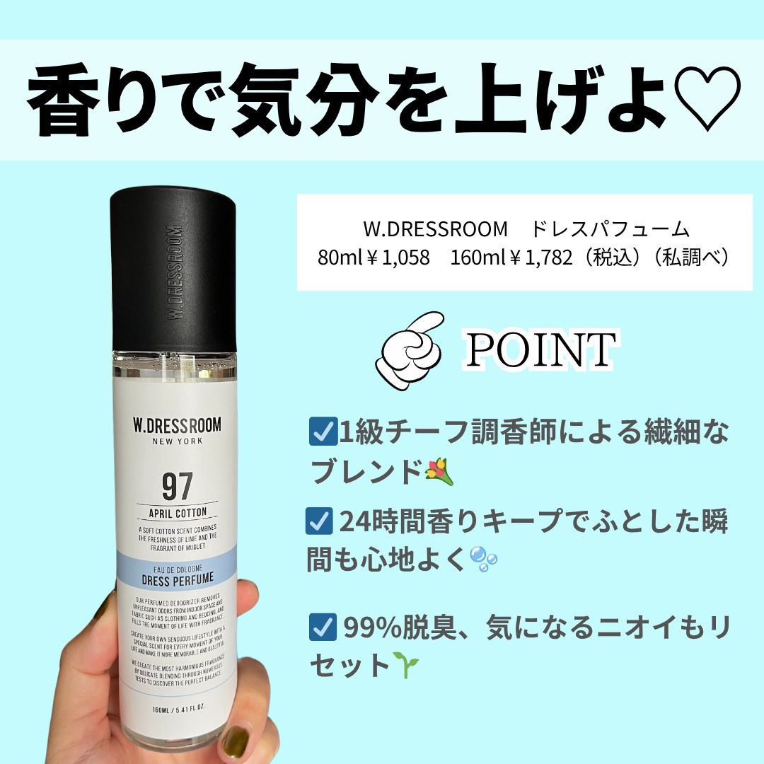 ドレス&リビング クリーン パフューム/ダブルドレスルーム/香水(レディース)を使ったクチコミ（2枚目）