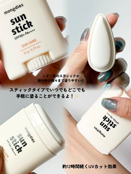 日焼け止めスティックSPF50+ PA++++/モンディエス/日焼け止めスティックを使ったクチコミ(3枚目)