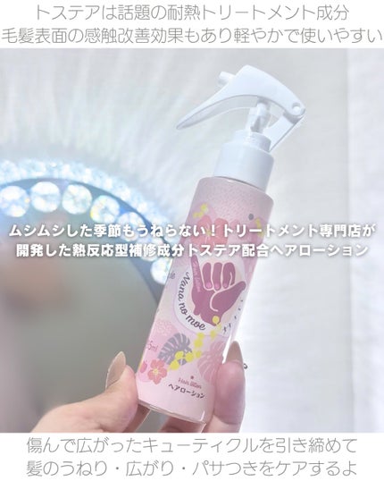 ナナナモエ ヘアローション ジンジャーアップル/nananamoe/アウトバストリートメントを使ったクチコミ(2枚目)