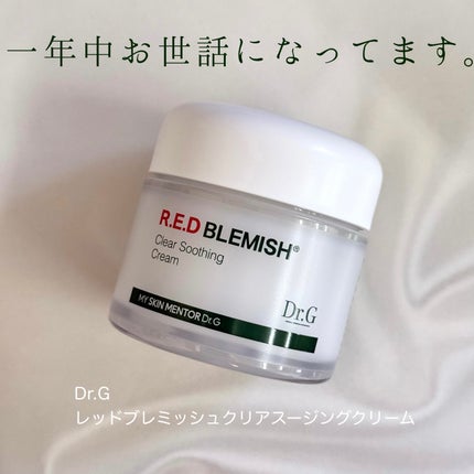 レッドブレミッシュ クリアスージングクリーム/Dr.G/フェイスクリームを使ったクチコミ(1枚目)