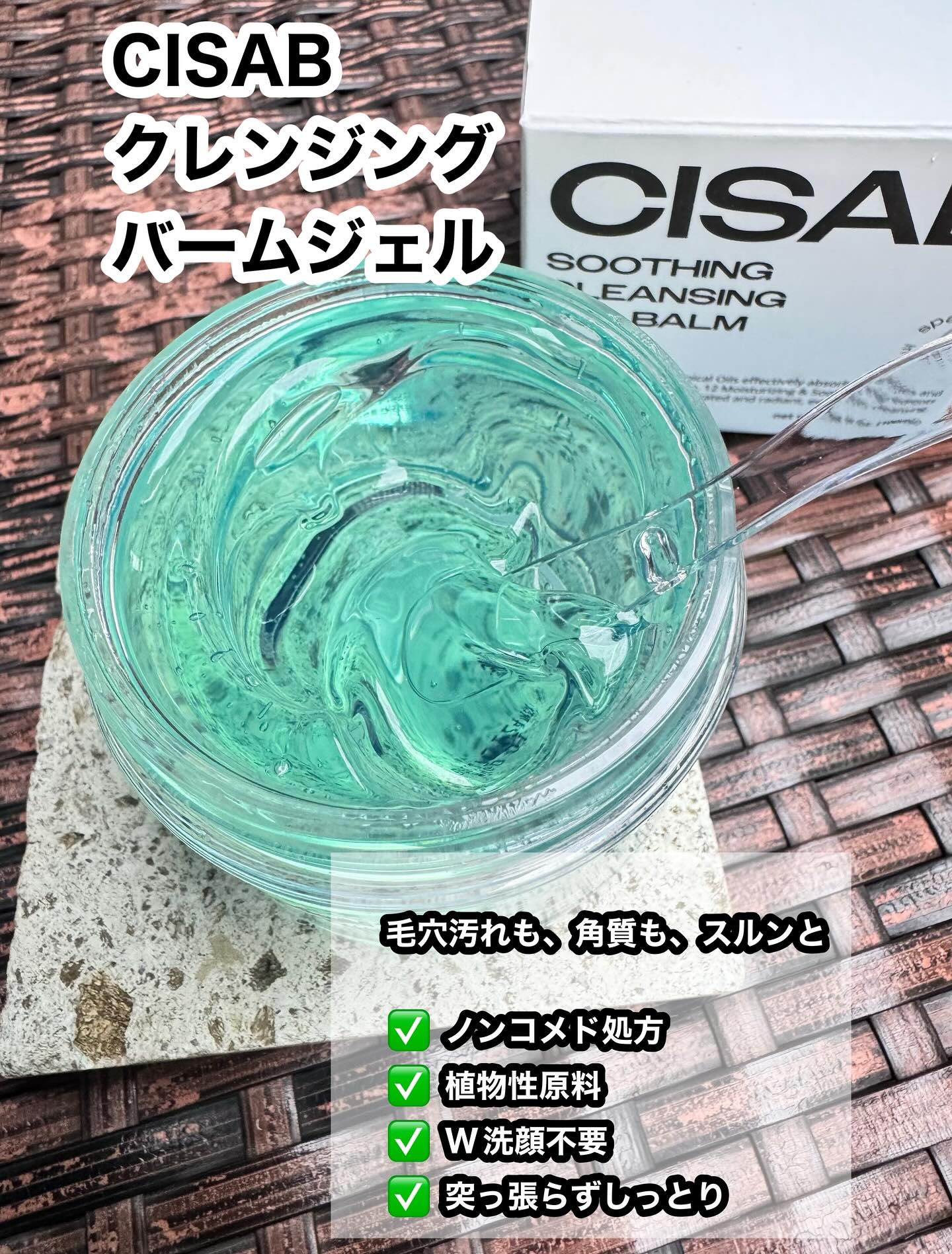 soothing cleansing gelbaum/CISAB/クレンジングジェルを使ったクチコミ（3枚目）