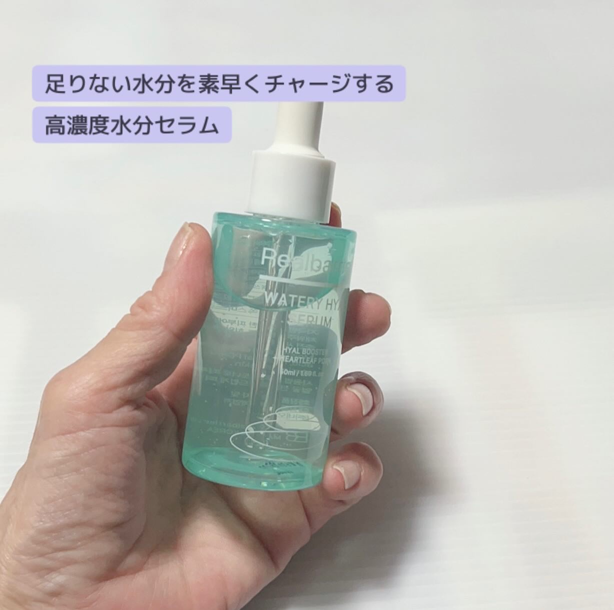 ウォータリー ヒアル セラム/Real Barrier/美容液を使ったクチコミ（2枚目）