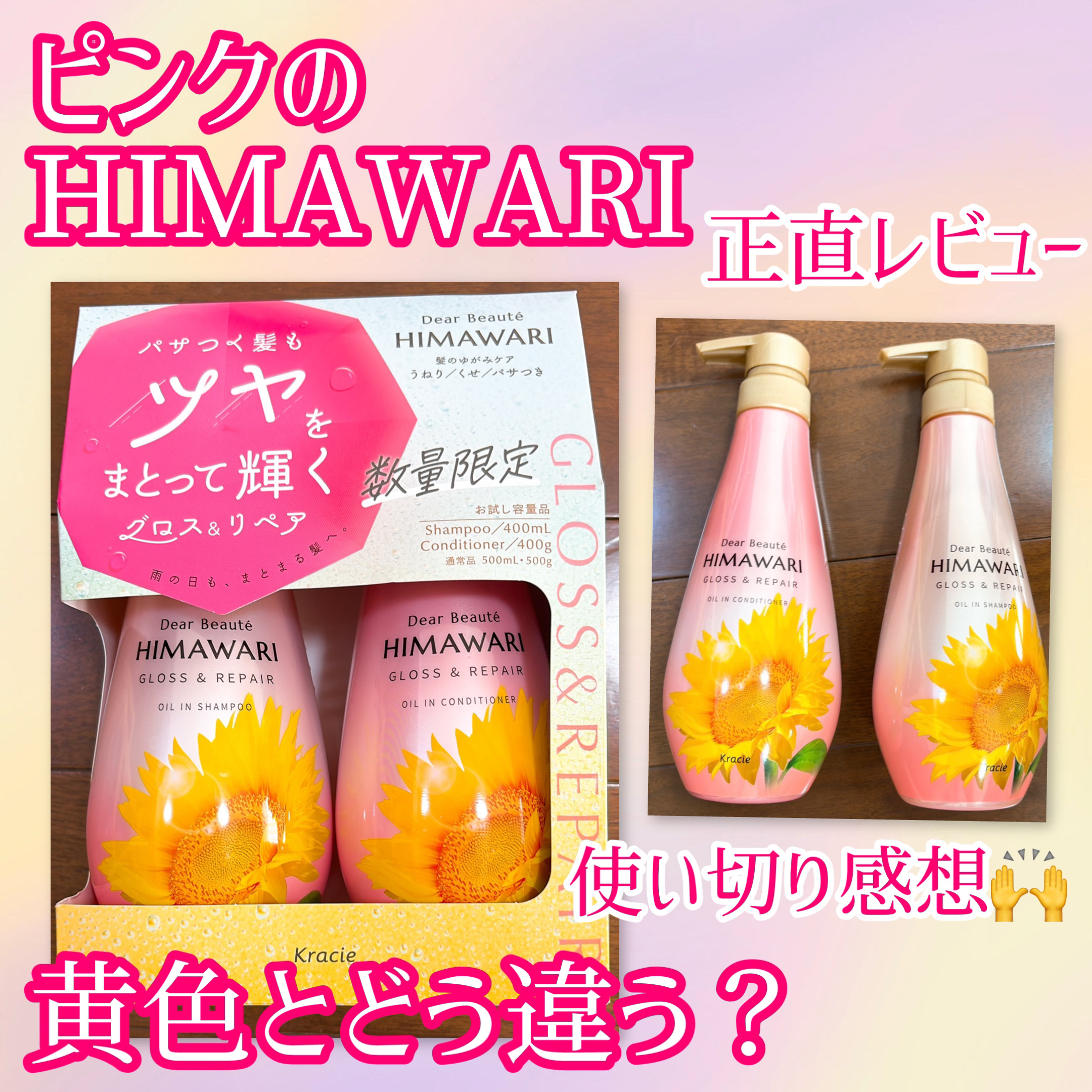 オイルインシャンプー／オイルインコンディショナー (グロス＆リペア)/ディアボーテ/市販シャンプーを使ったクチコミ（1枚目）