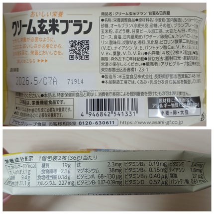 バランスアップ クリーム玄米ブラン クリームチーズ/アサヒフードアンドヘルスケア/バランス栄養食を使ったクチコミ(4枚目)