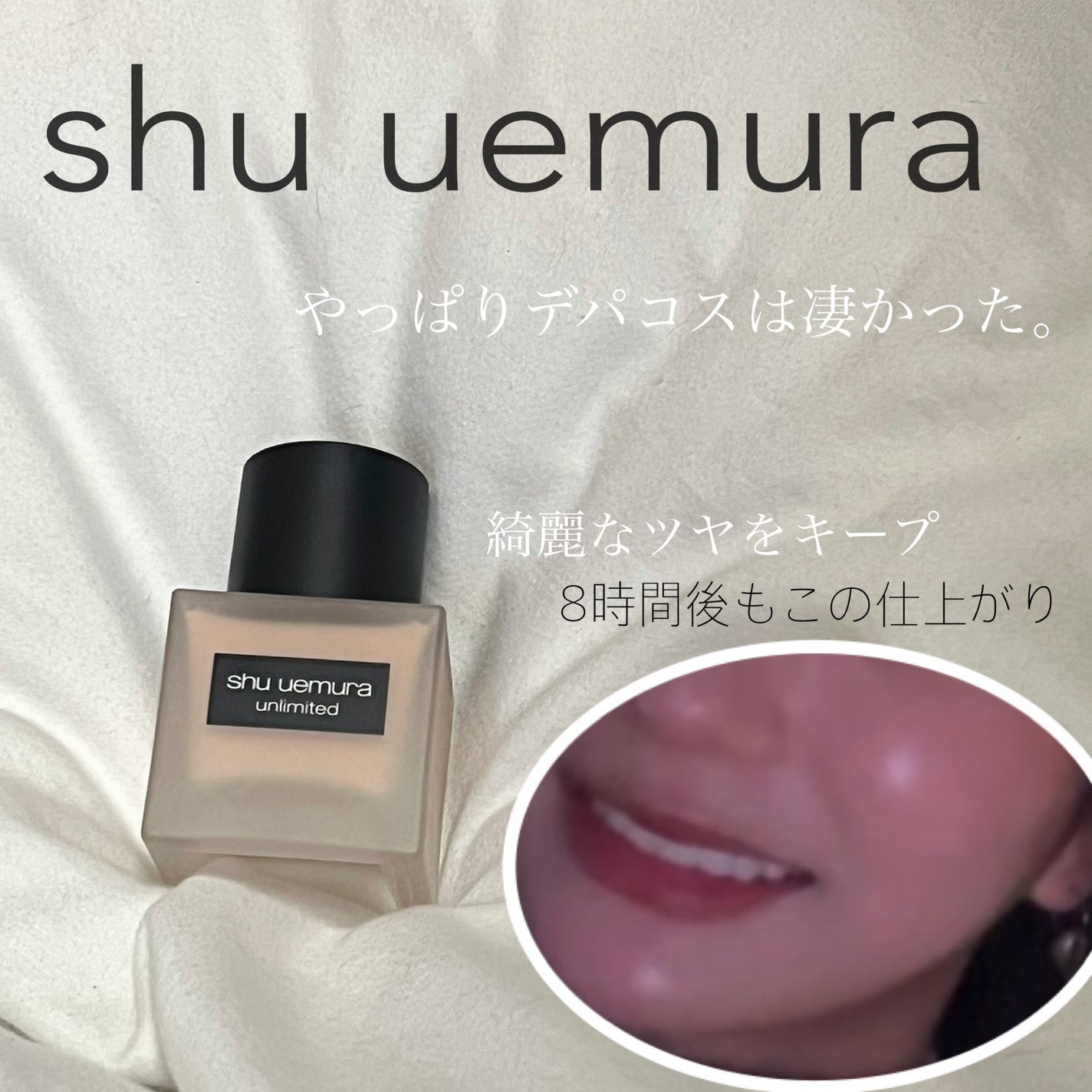 アンリミテッド ラスティング フルイド/shu uemura/リキッドファンデーションを使ったクチコミ(1枚目)