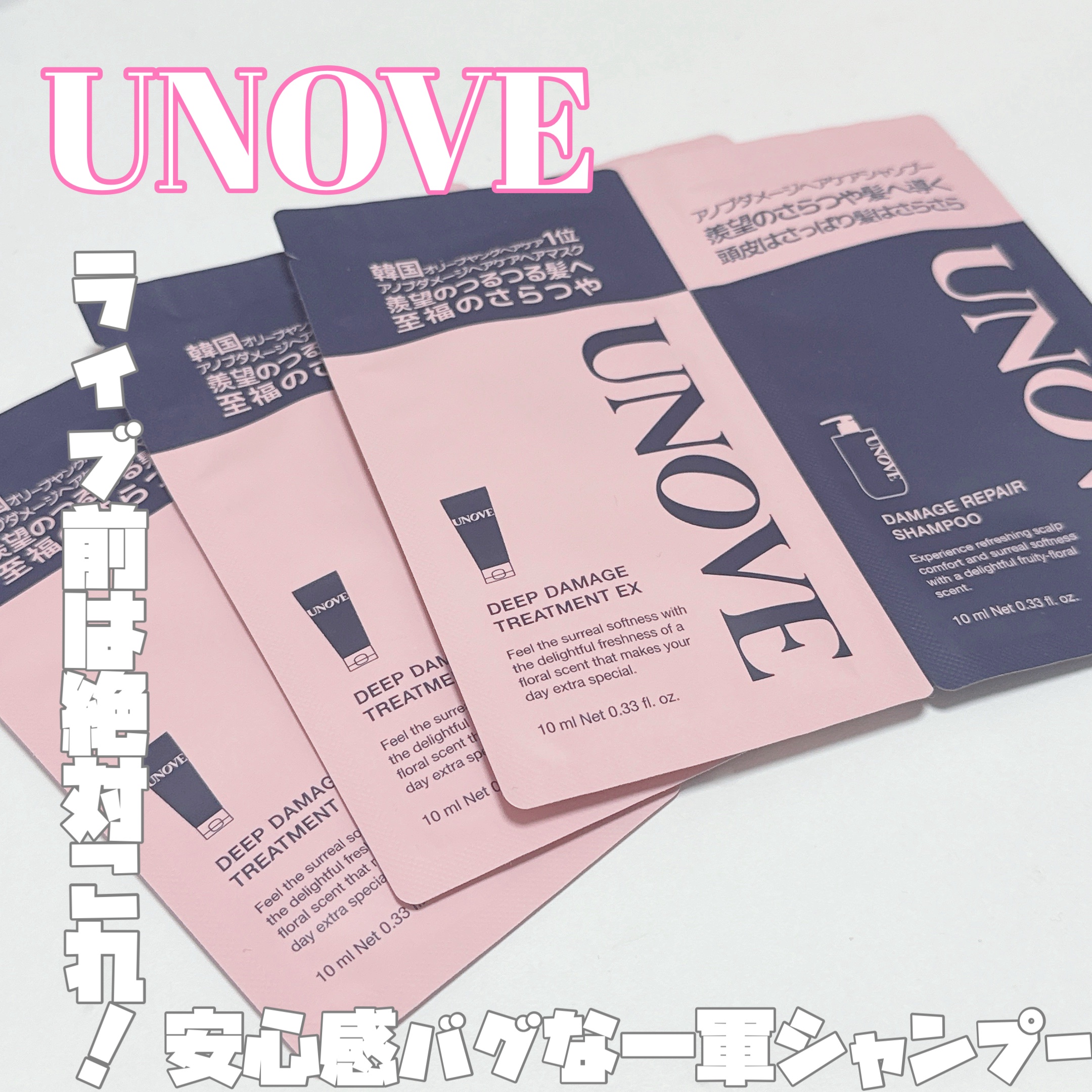 ディープダメージシャンプー&トリートメントセット シャンプー/UNOVE/シャンプー・コンディショナーを使ったクチコミ（1枚目）