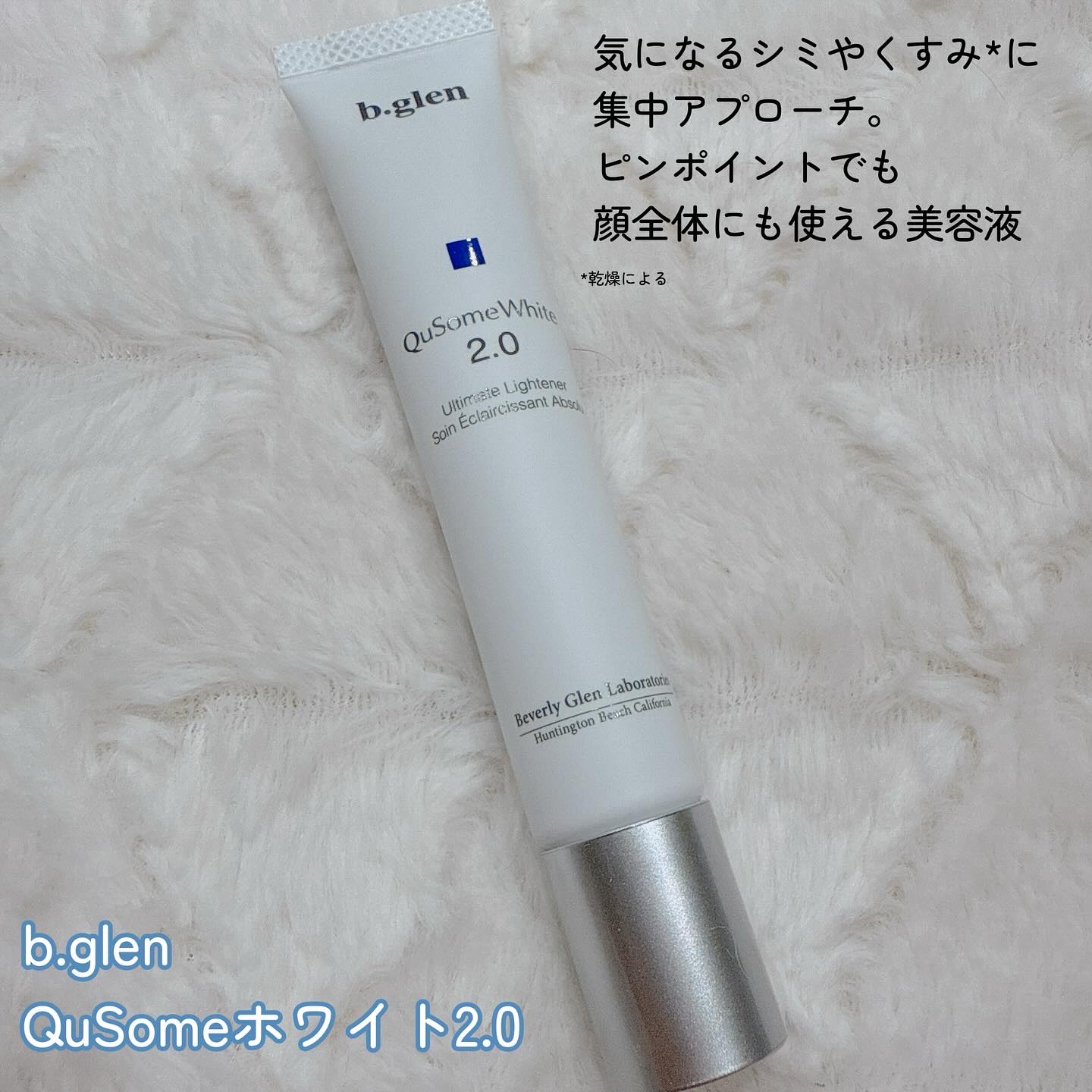 b.glen QuSomeホワイト2.0のクチコミ「最近のお気に入り美白美容液🤍
b.glen QuSomeホワイト2.0✨#PR

ハイドロキノ.....」（2枚目）