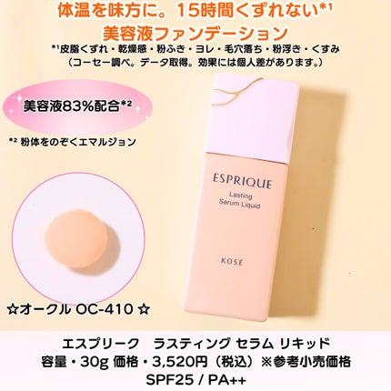 ラスティング セラム リキッド/ESPRIQUE/リキッドファンデーションを使ったクチコミ(2枚目)
