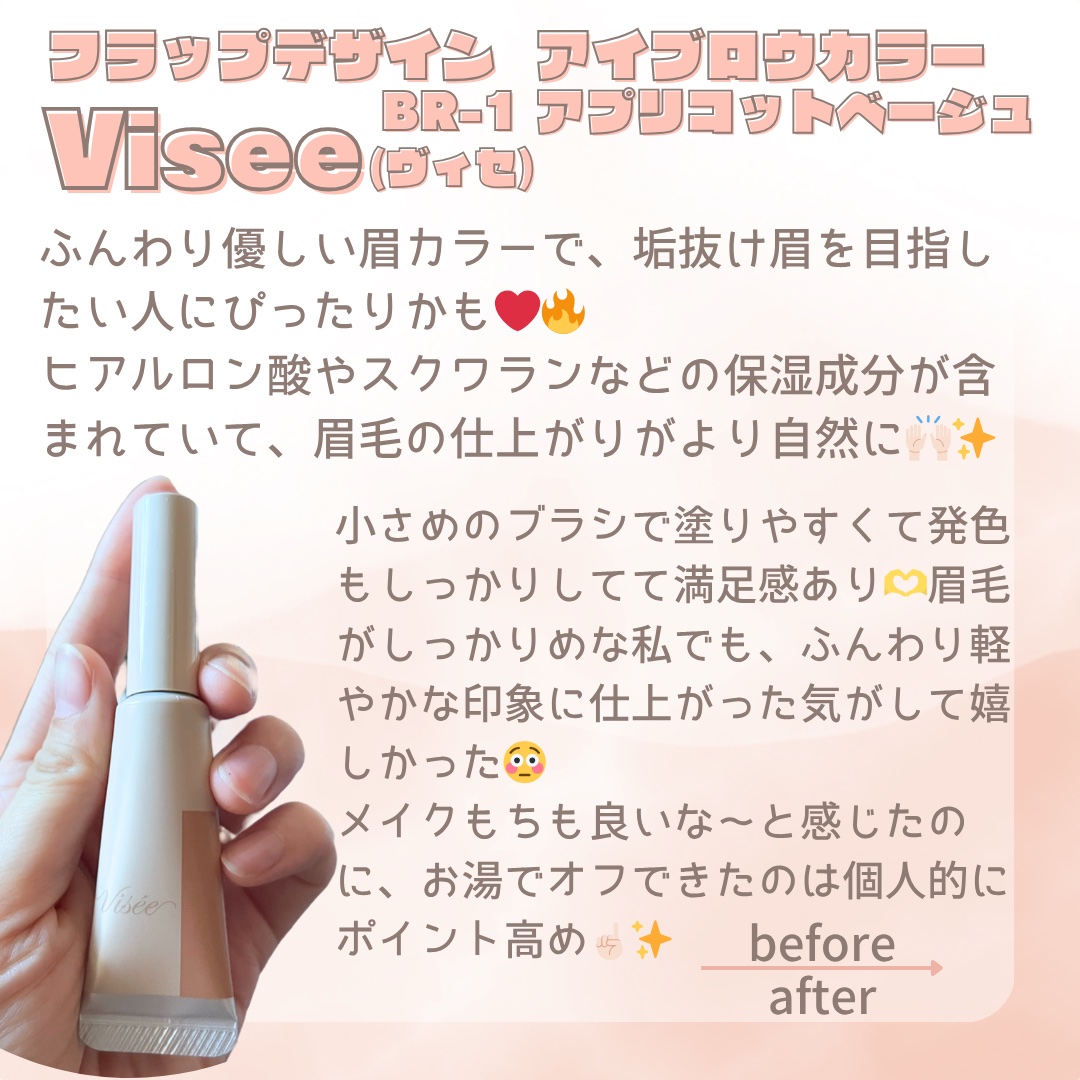 フラッフデザイン アイブロウカラー/Visée/眉マスカラを使ったクチコミ（2枚目）