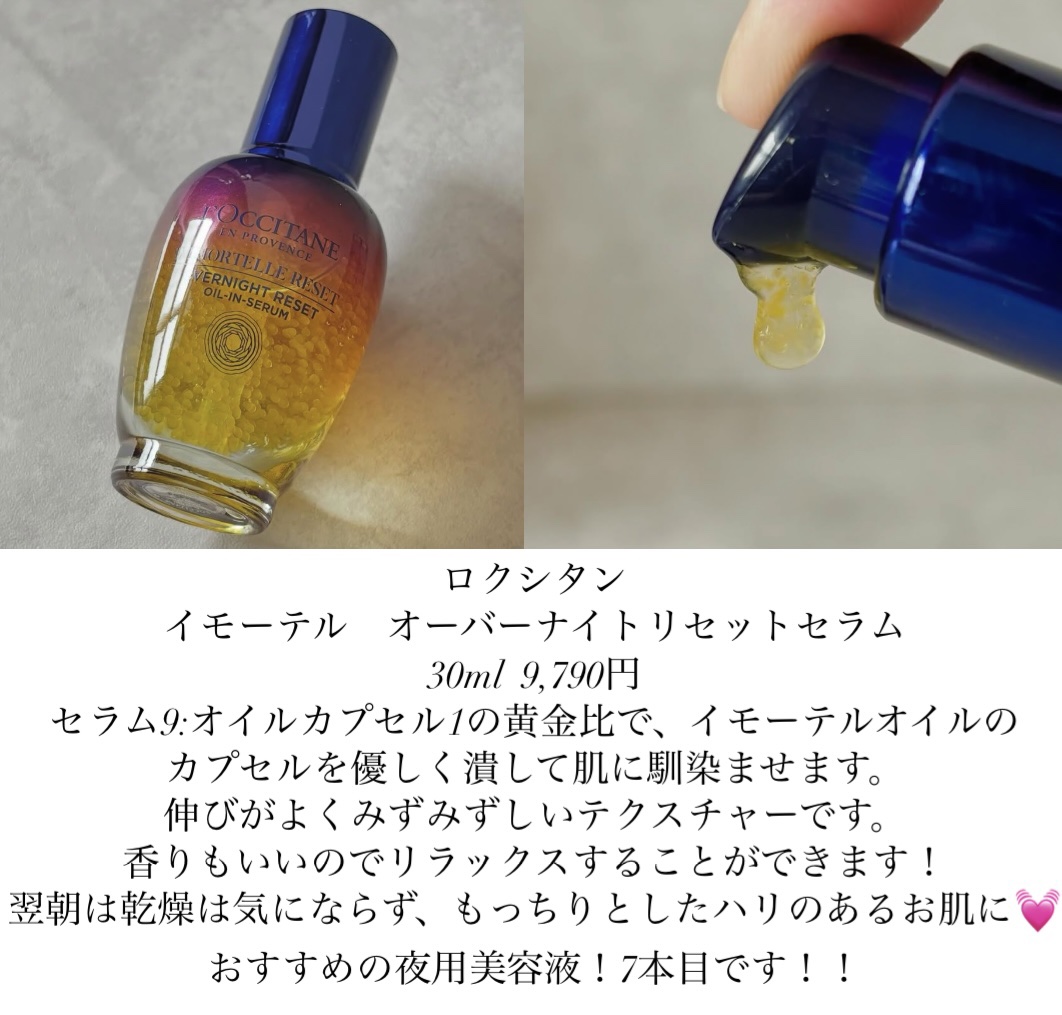イモーテル オーバーナイトリセットセラム 50ml/L'OCCITANE/美容液を使ったクチコミ（1枚目）