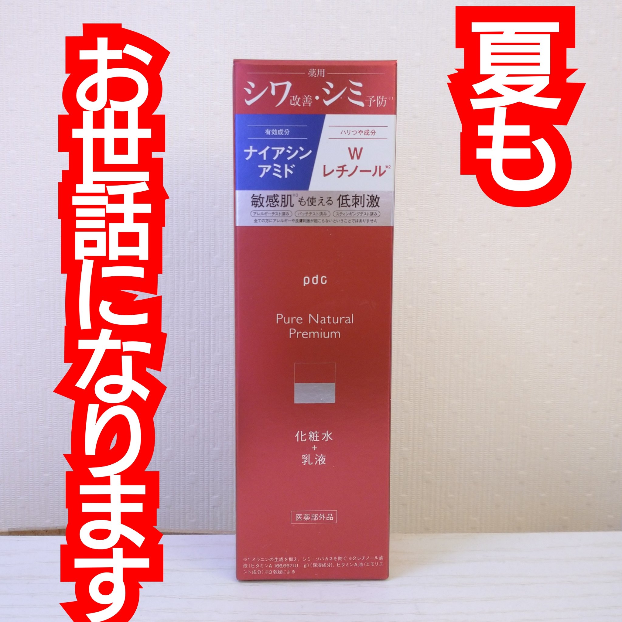 ピュア ナチュラル プレミアム リフティング エッセンスローション【医薬部外品】/pdc/オールインワン化粧品を使ったクチコミ（1枚目）