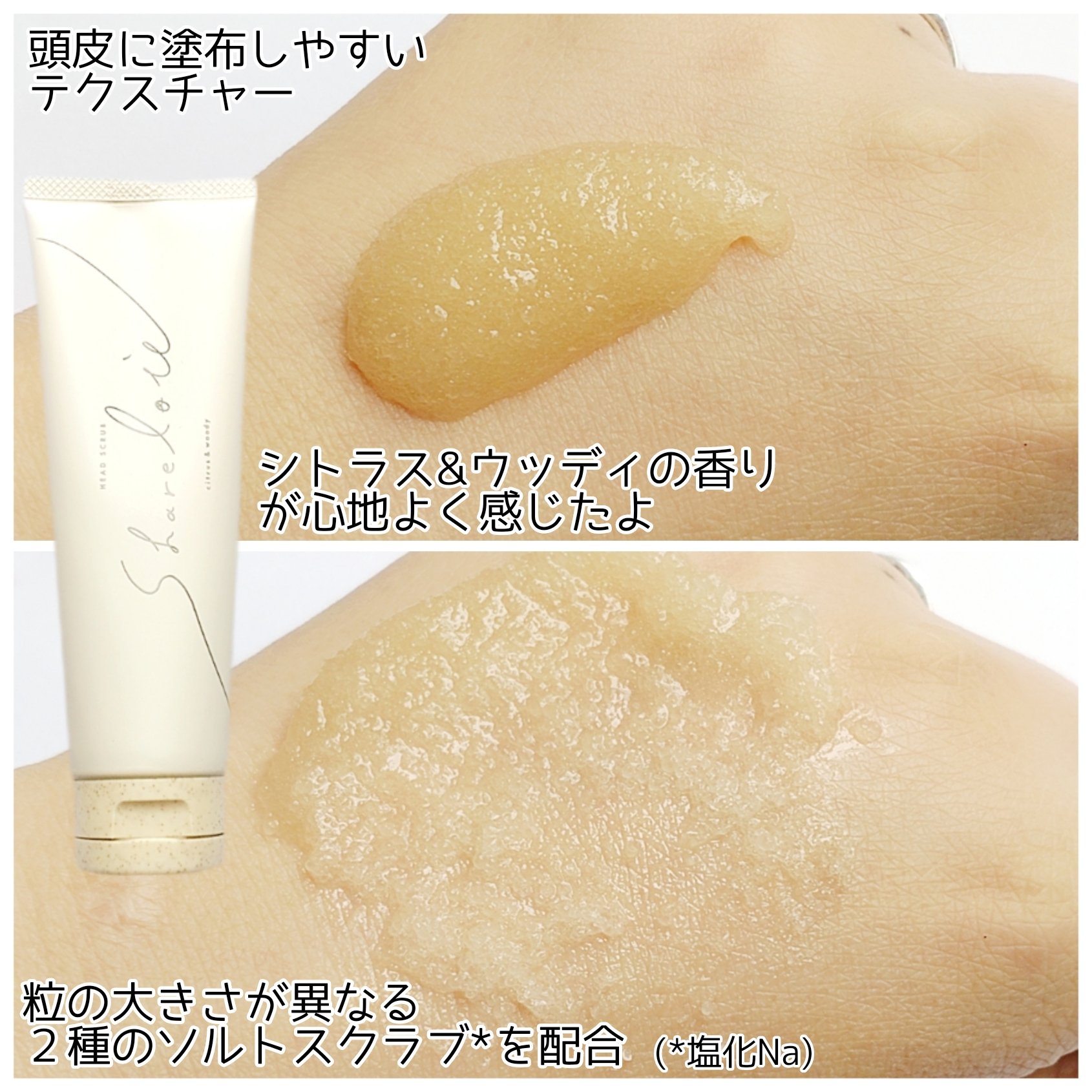 シェアロユー ヘッドスクラブ シトラス&ウッディの香り 200g/shareloù/ヘッドスクラブを使ったクチコミ（2枚目）