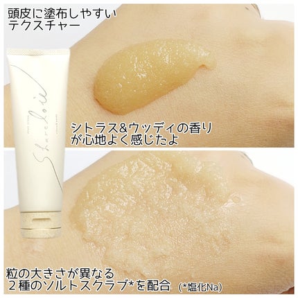 シェアロユー ヘッドスクラブ シトラス&ウッディの香り/shareloù/ヘッドスクラブを使ったクチコミ(2枚目)