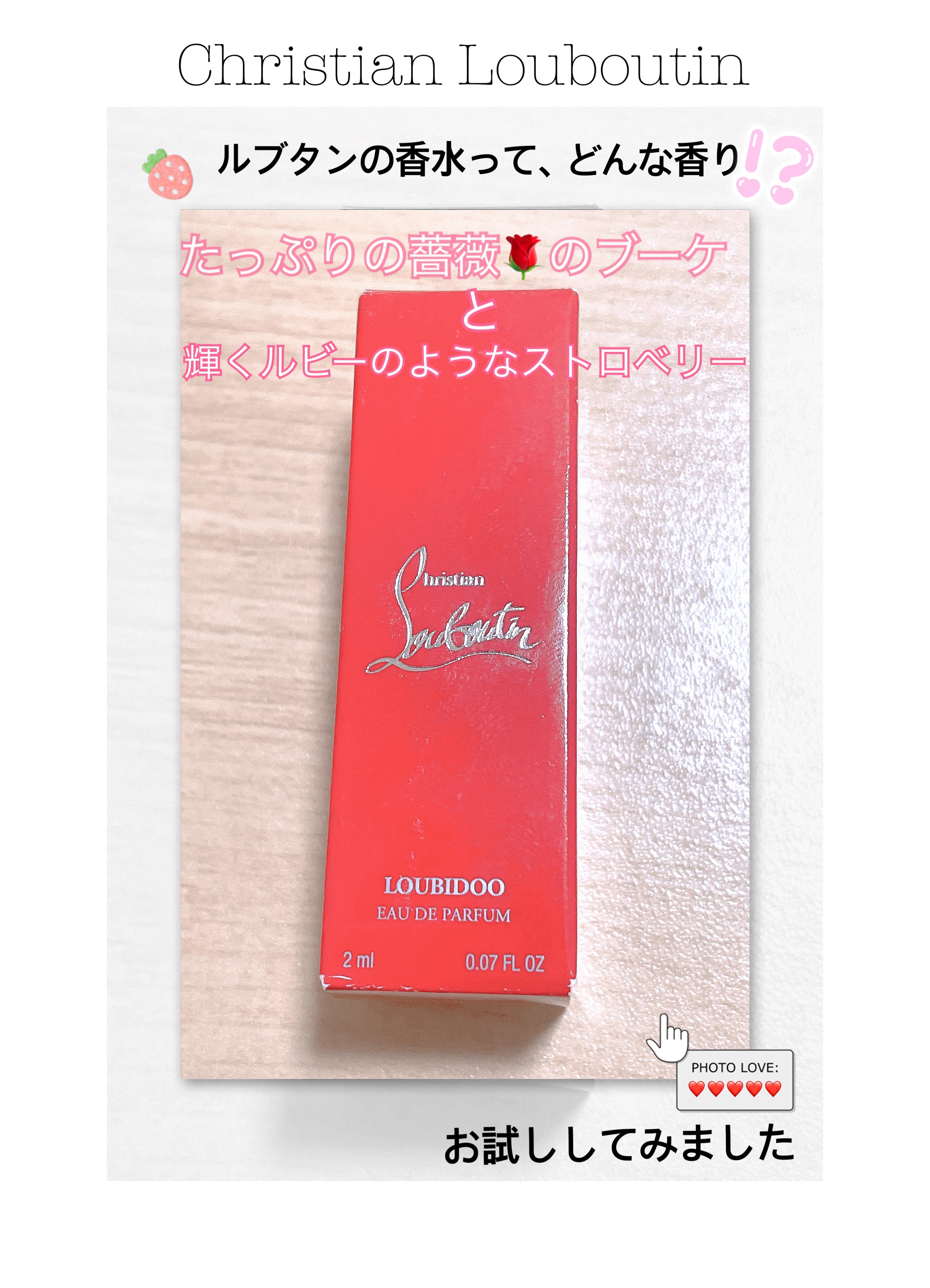 ルビドゥー オードゥパルファン/クリスチャン ルブタン/香水(レディース)を使ったクチコミ（1枚目）