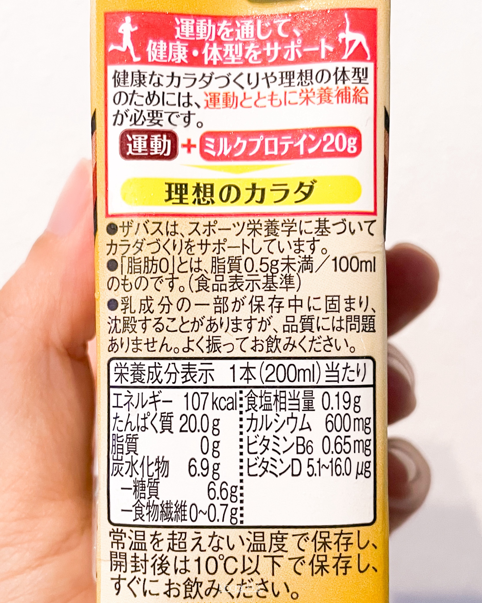 MILK PROTEIN脂肪0 チョコレート風味 200ml/ザバス/その他プロテインを使ったクチコミ（2枚目）