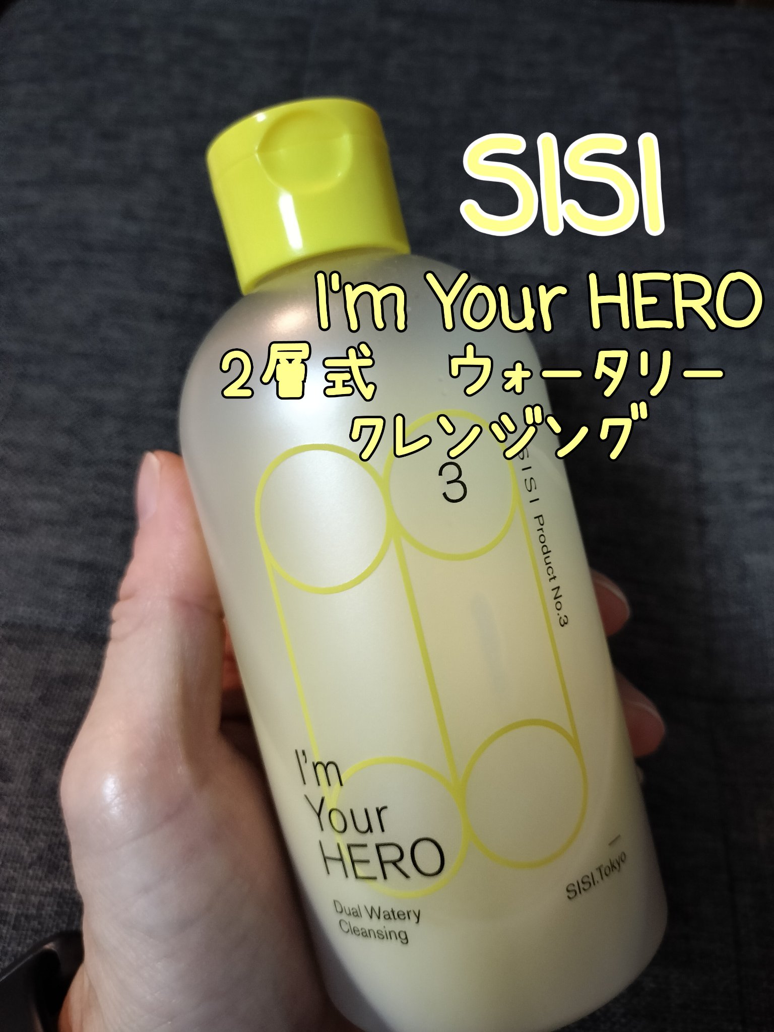 SISI     I'm your HERO
2層式ウォータリークレンジング　ベルガモットの香り

こちらのクレンジング、ハマっています。
まるで美容液で洗う2層式クレンジング

よく落ちるのに乾燥を感じにくいです。
ビタミンC配合で毛穴ケ