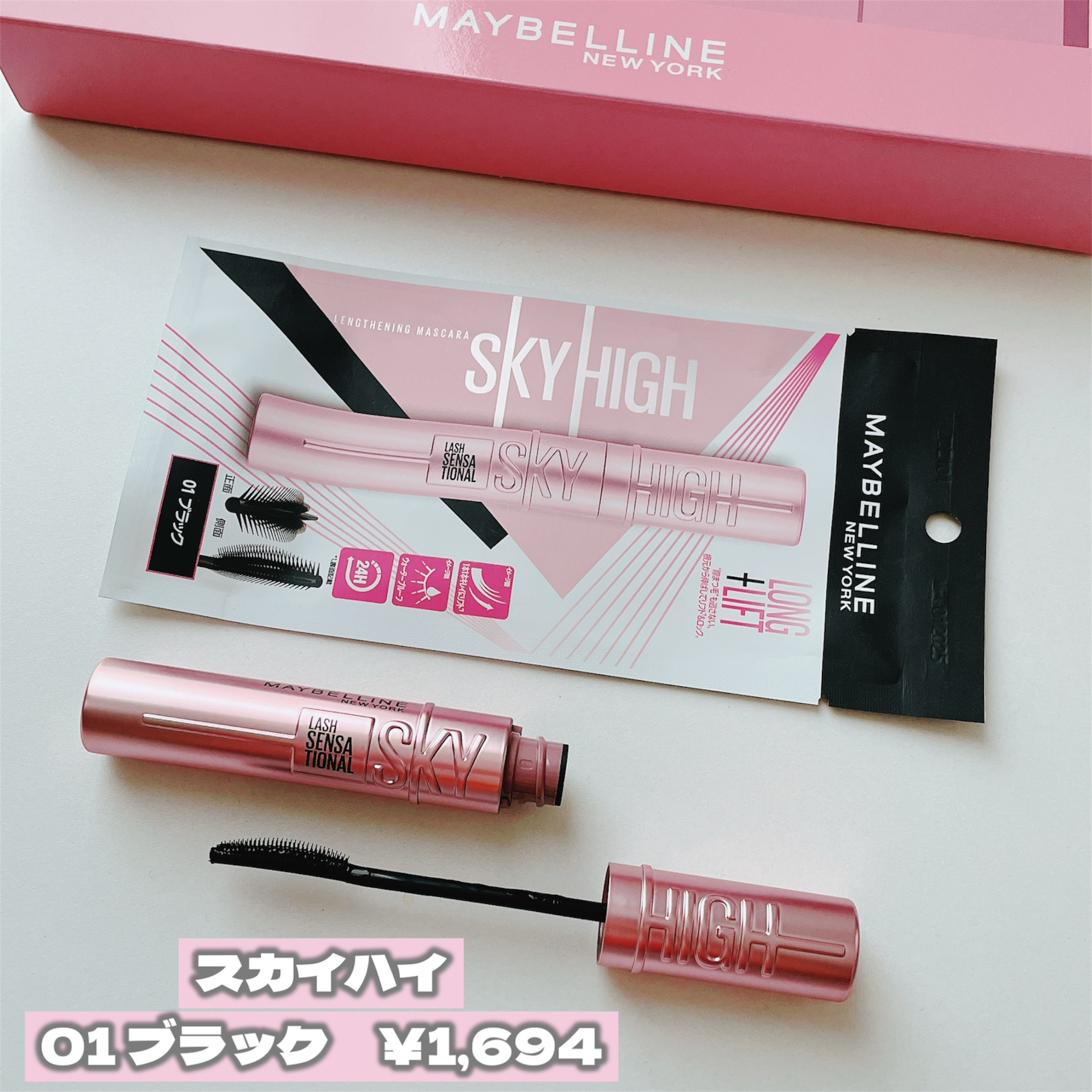 スカイハイ プライマー/MAYBELLINE NEW YORK/マスカラ下地を使ったクチコミ（3枚目）