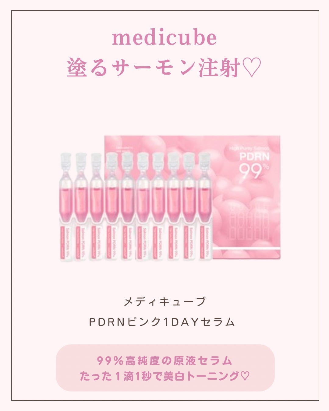 ãããð 倧人ããããâãã¬ã³ãâçŸå®¹ on LIPS ãããã°ãã¯ðãããã§ãä»åã¯ä»è©±é¡ã®ã¡ãã£ãã¥ãŒãã®PDRNã..ãïŒ4æç®ïŒ